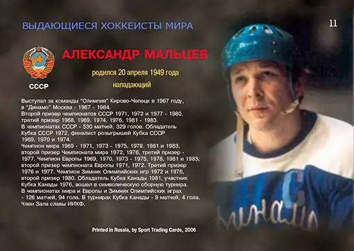 Хоккейная карточка The Grratest players #11 Александр Мальцев 17/36 1