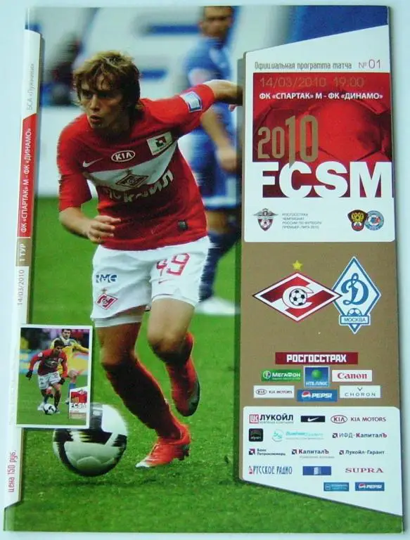 СПАРТАК МОСКВА - ДИНАМО Москва 2010 Программа
