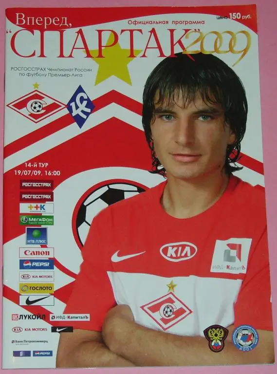 СПАРТАК МОСКВА - КРЫЛЬЯ СОВЕТОВ Самара 2009 Программа