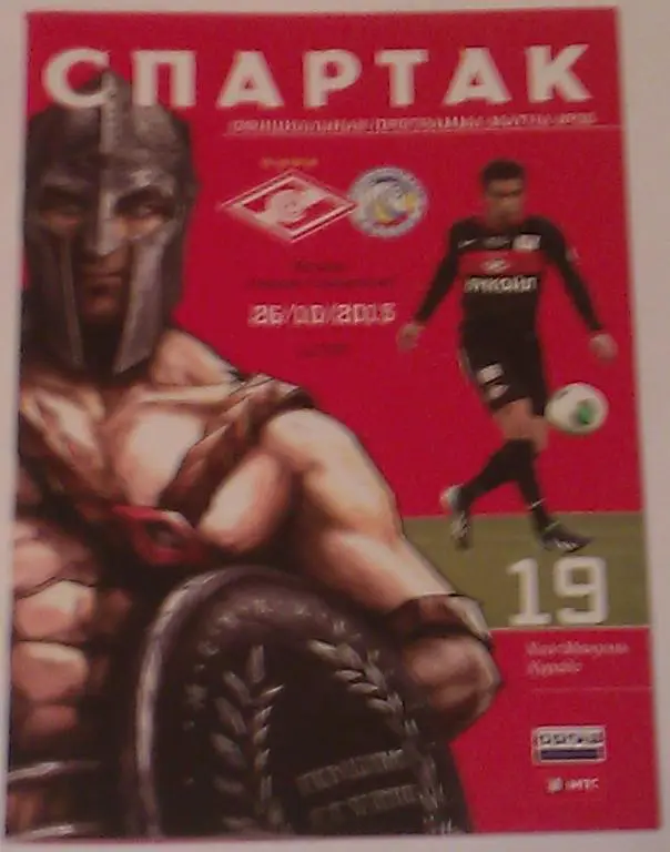 СПАРТАК МОСКВА - РОСТОВ 2013 Программа