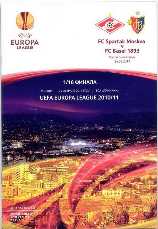СПАРТАК МОСКВА - БАЗЕЛЬ 2011 Программа Лига ЕВРОПЫ