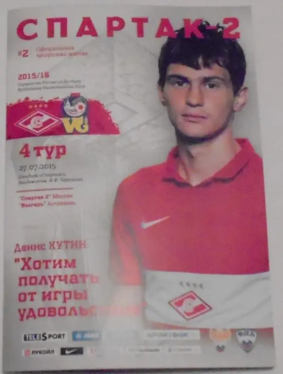 СПАРТАК -2 МОСКВА - ВОЛГАРЬ АСТРАХАНЬ 2015