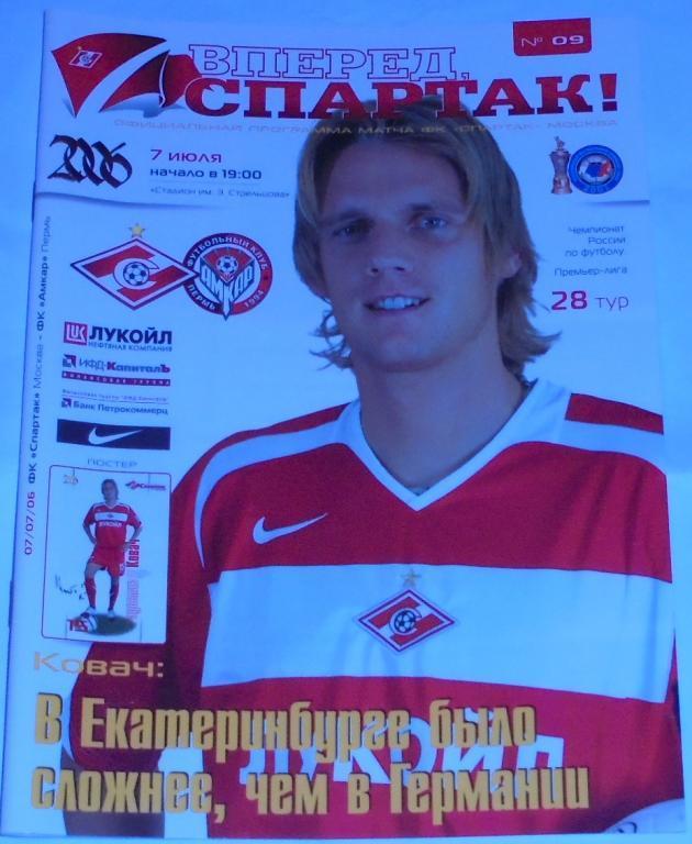 СПАРТАК МОСКВА - АМКАР ПЕРМЬ 2006 Программа