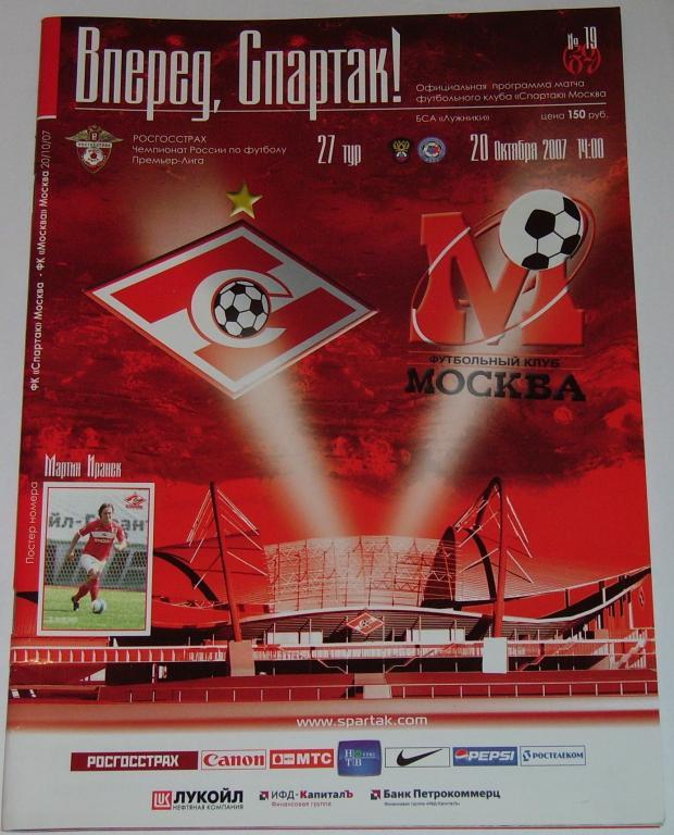 СПАРТАК МОСКВА - ФК Москва 2007 Программа