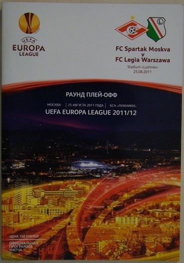 СПАРТАК МОСКВА - ЛЕГИЯ 2011 Программа Лига ЕВРОПЫ