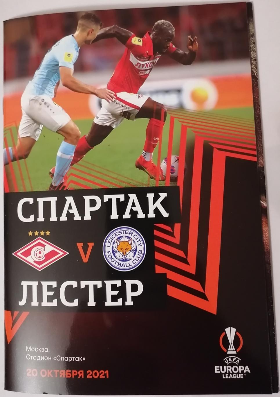 Календарь спартака 2022. Спартак в Лиге Европы 2021-2022. Лига Европы – Спартак. Спартак Москва лига чемпионов 2021. Матчи Спартака 2022.