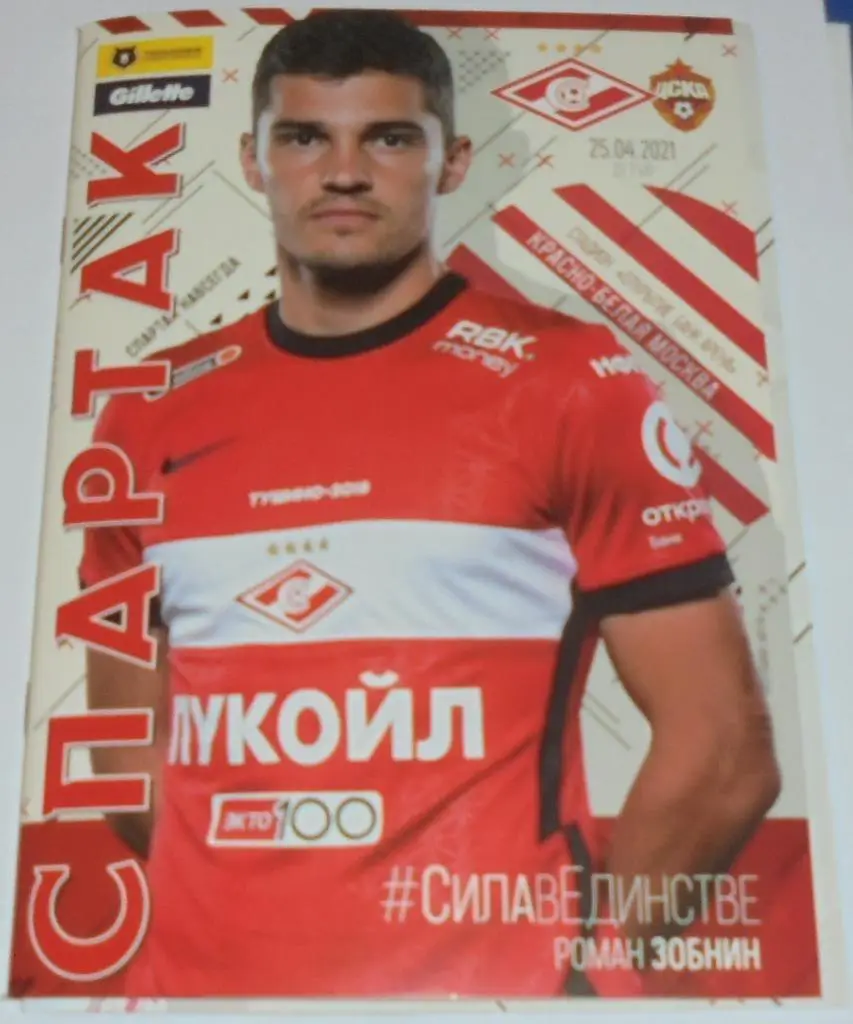 СПАРТАК МОСКВА - ПФК ЦСКА 25 АПРЕЛЯ 2021 Программа