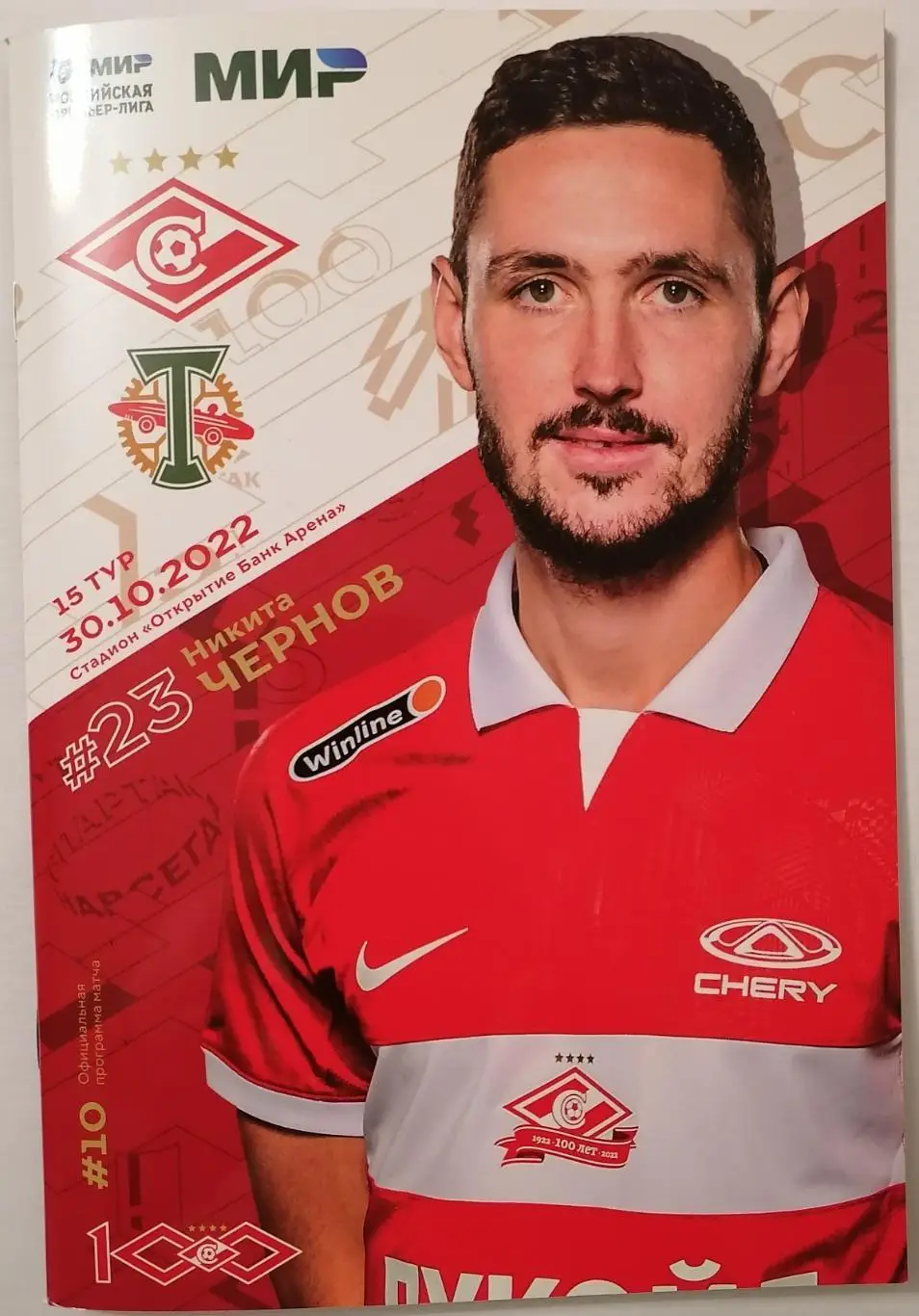 СПАРТАК МОСКВА - ФК ТОРПЕДО МОСКВА 30 октября 2022 Программа