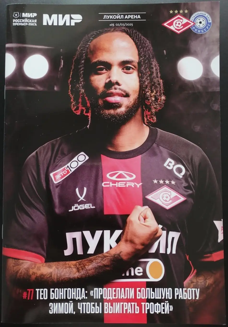 СПАРТАК МОСКВА - ФК ОРЕНБУРГ 2 марта 2025 Программа