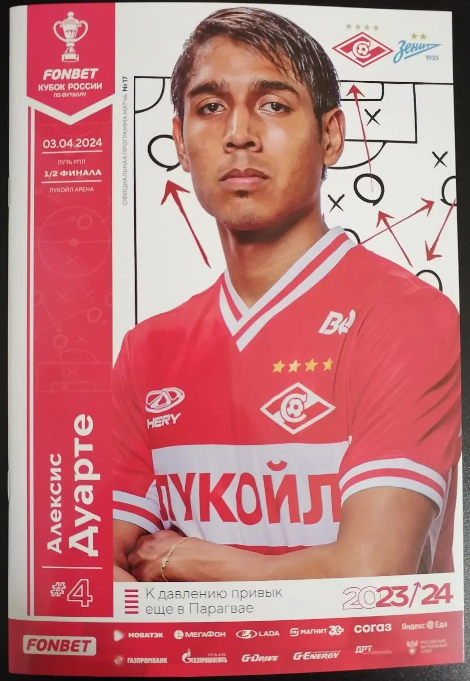 СПАРТАК МОСКВА - ФК ЗЕНИТ Санкт-Петербург 3 апреля 2024 Программа КУБОК
