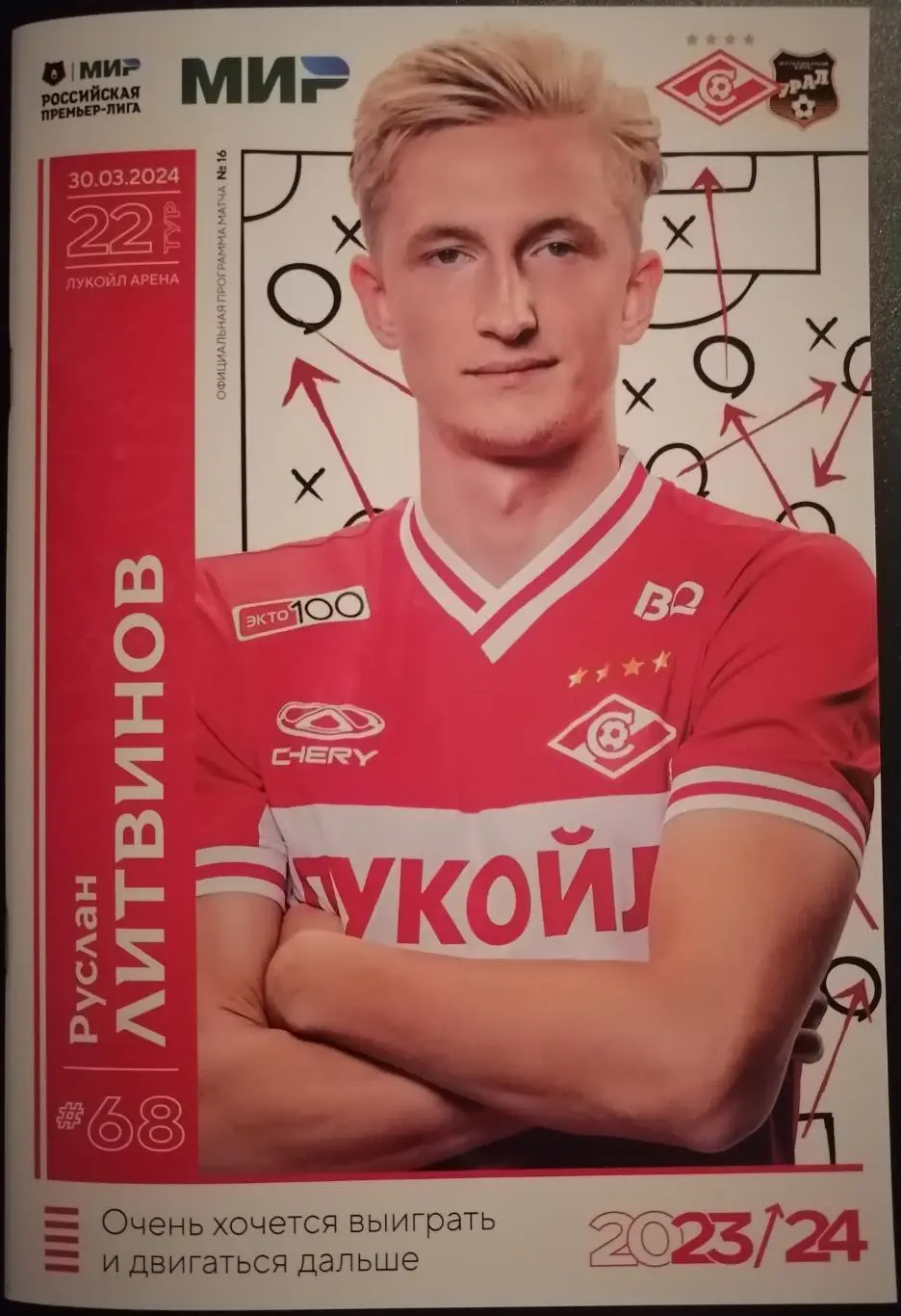 СПАРТАК МОСКВА - ФК УРАЛ ЕКАТЕРИНБУРГ 30 марта 2024 Программа