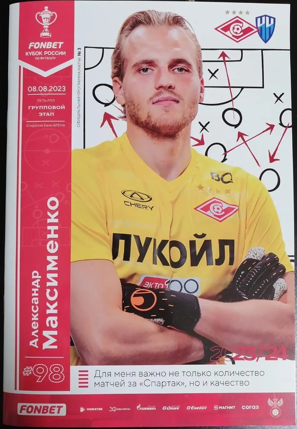 СПАРТАК МОСКВА - ПАРИ НН НИЖНИЙ НОВГОРОД 8 августа 2023 Программа КУБОК