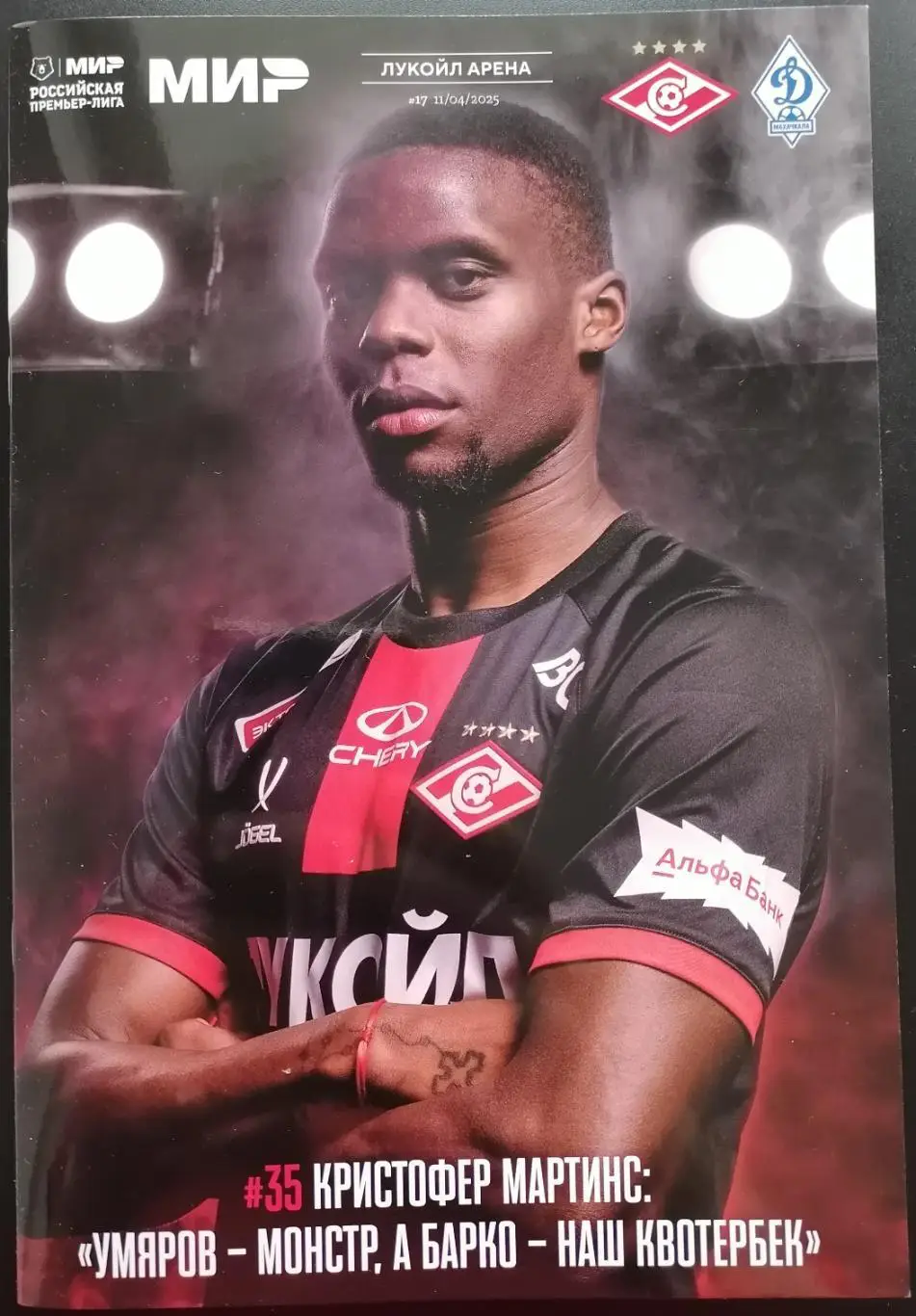 СПАРТАК МОСКВА - ФК ДИНАМО Махачкала 11 апреля 2025 Программа