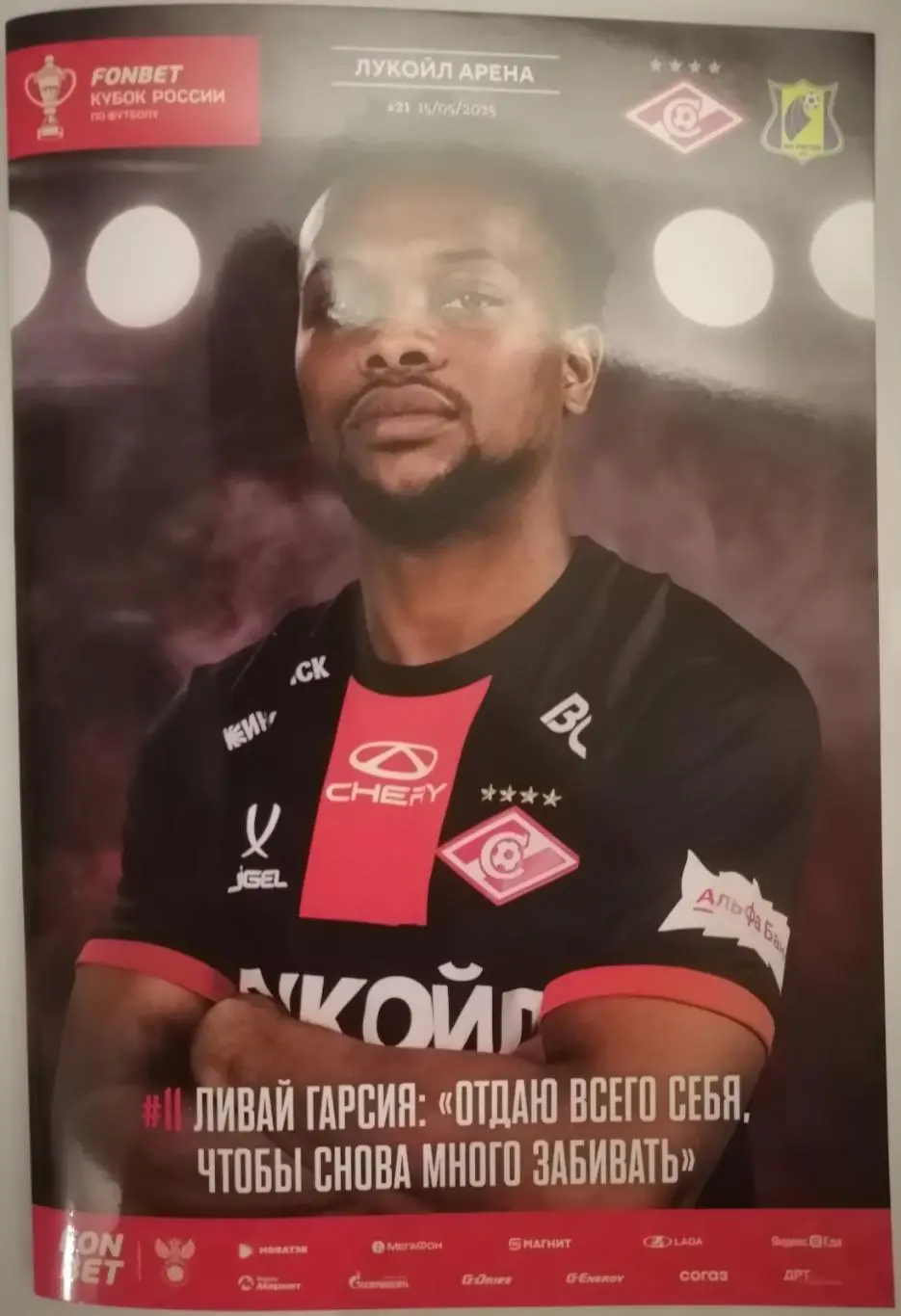 СПАРТАК МОСКВА - ФК РОСТОВ 15 мая 2025 Программа Кубок