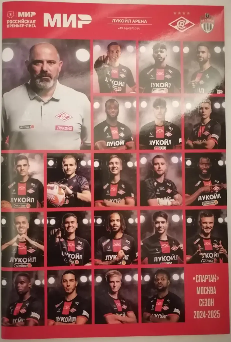 СПАРТАК МОСКВА - ФК ХИМКИ24 мая 2025 Программа