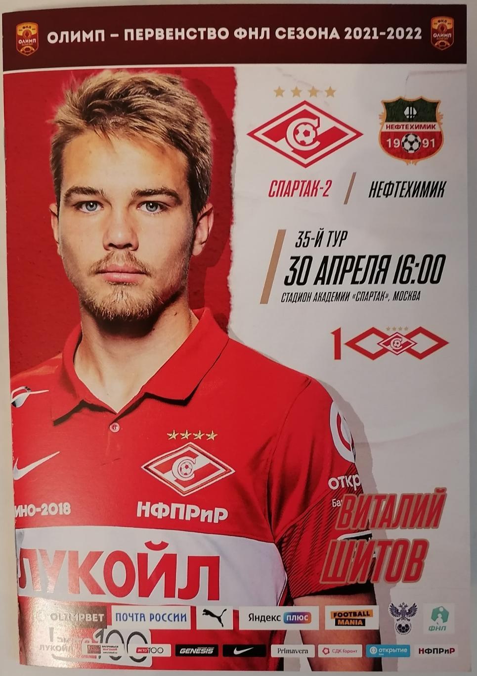 СПАРТАК -2 МОСКВА - ФК НЕФТЕХИМИК НИЖНЕКАМСК - 30.04.2022