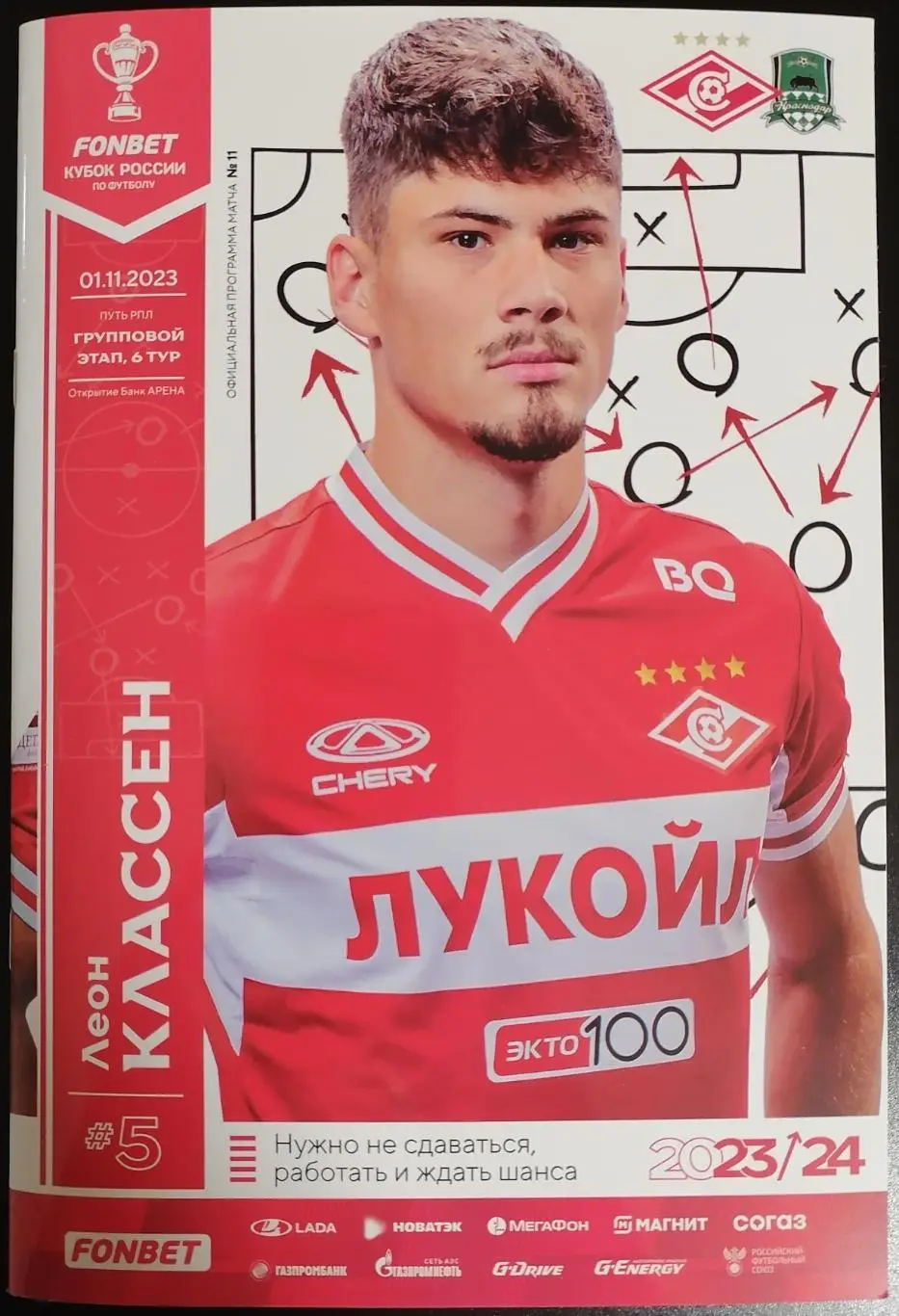 СПАРТАК МОСКВА - КРАСНОДАР 1 ноября 2023 Программа КУБОК