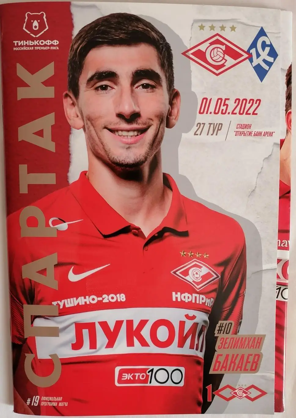 СПАРТАК МОСКВА - КРЫЛЬЯ СОВЕТОВ САМАРА 1 мая 2022 Программа