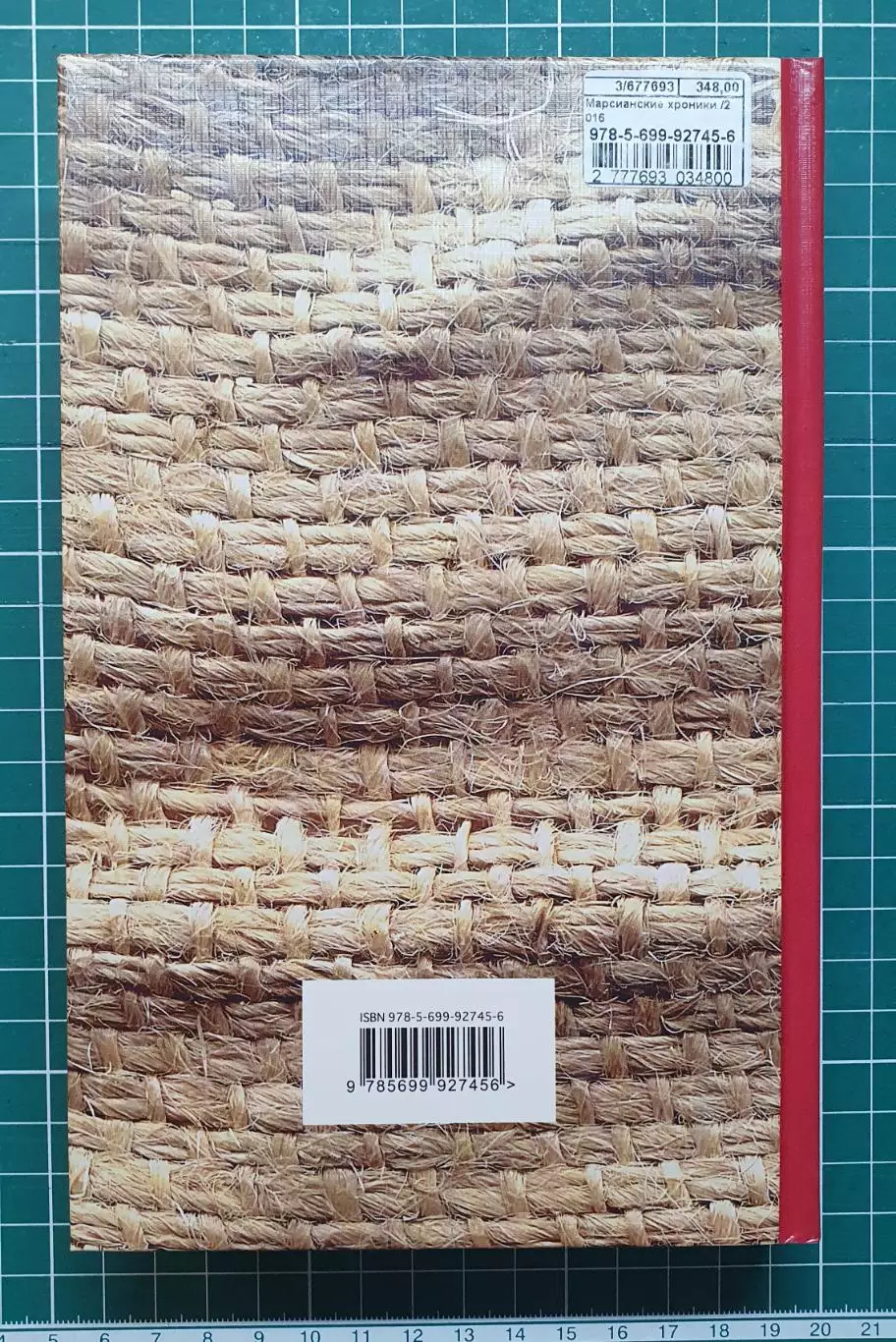 Рэй Брэдбери — «Марсианские хроники» 1