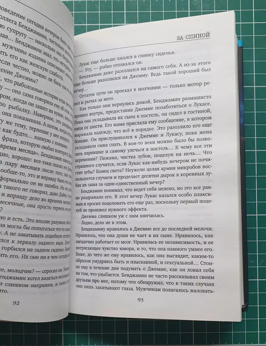 Книга «За спиной» — Майк Омер (Триллер / Inspiria) 1