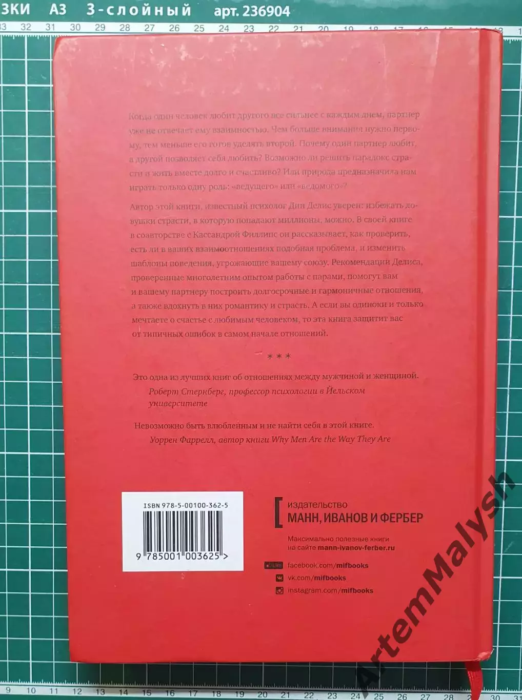 Книга «Парадокс страсти» — Дин Делис, Кассандра Филлипс 1
