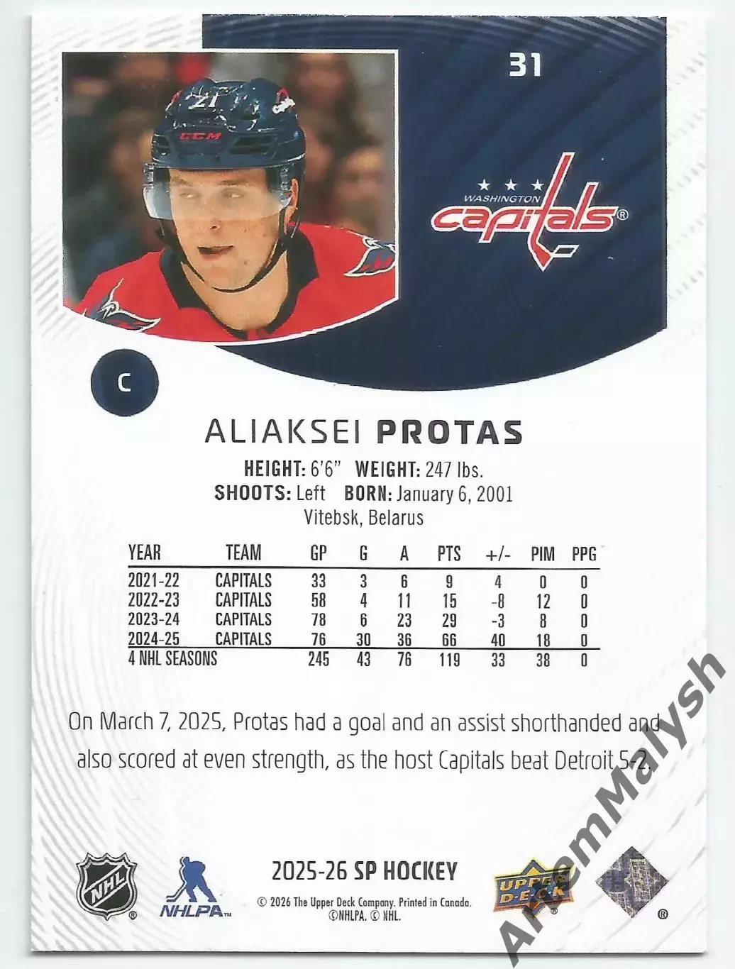 Карточка НХЛ.Upper Deck SP 2025-2026. Алексей Протас (Вашингтон Кэпиталз) 1