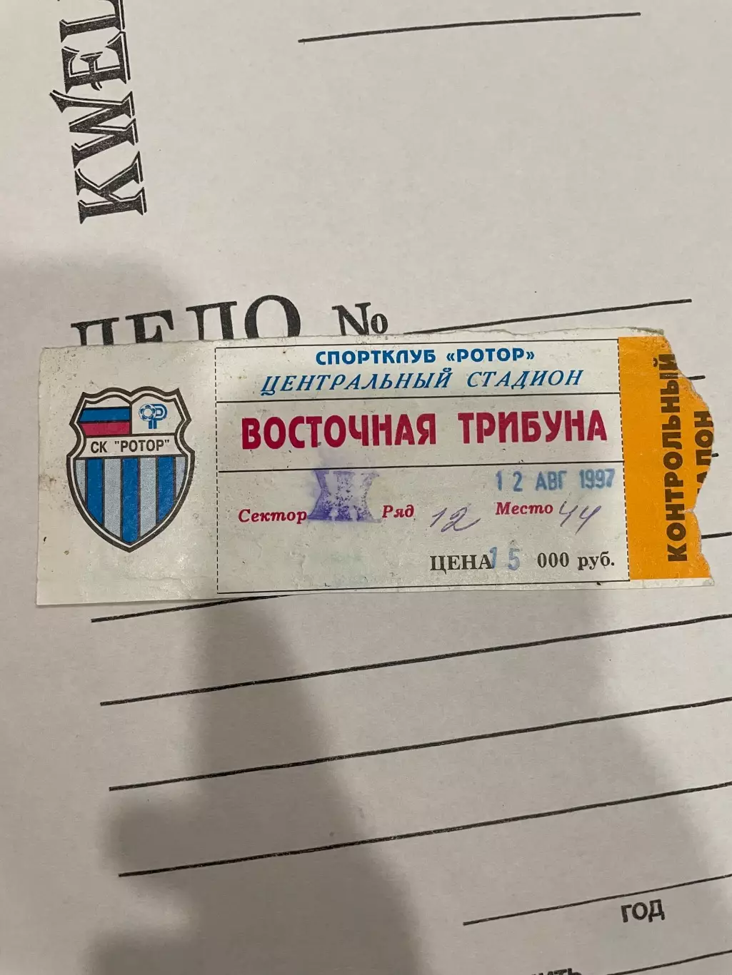 Ротор Волгоград Одра кубок уефа 1997 1998 билет