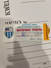 Ротор Волгоград Одра кубок уефа 1997 1998 билет