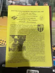 Спартак Анапа Ротор Волгоград 2008