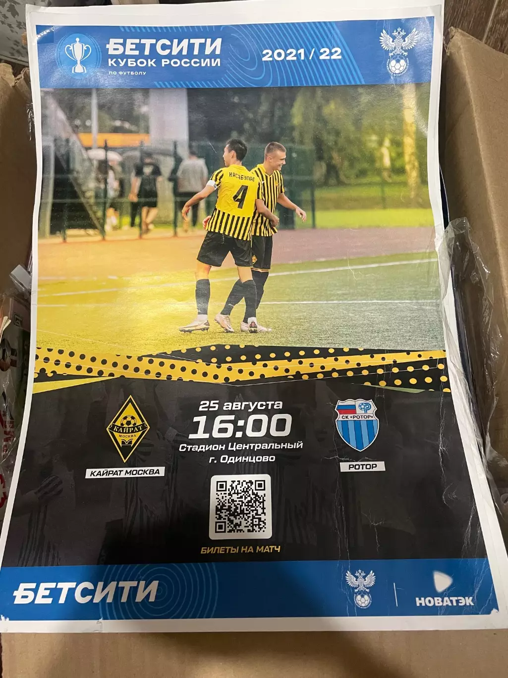 Кайрат Москва Ротор Волгоград 2021 2022 кубок России