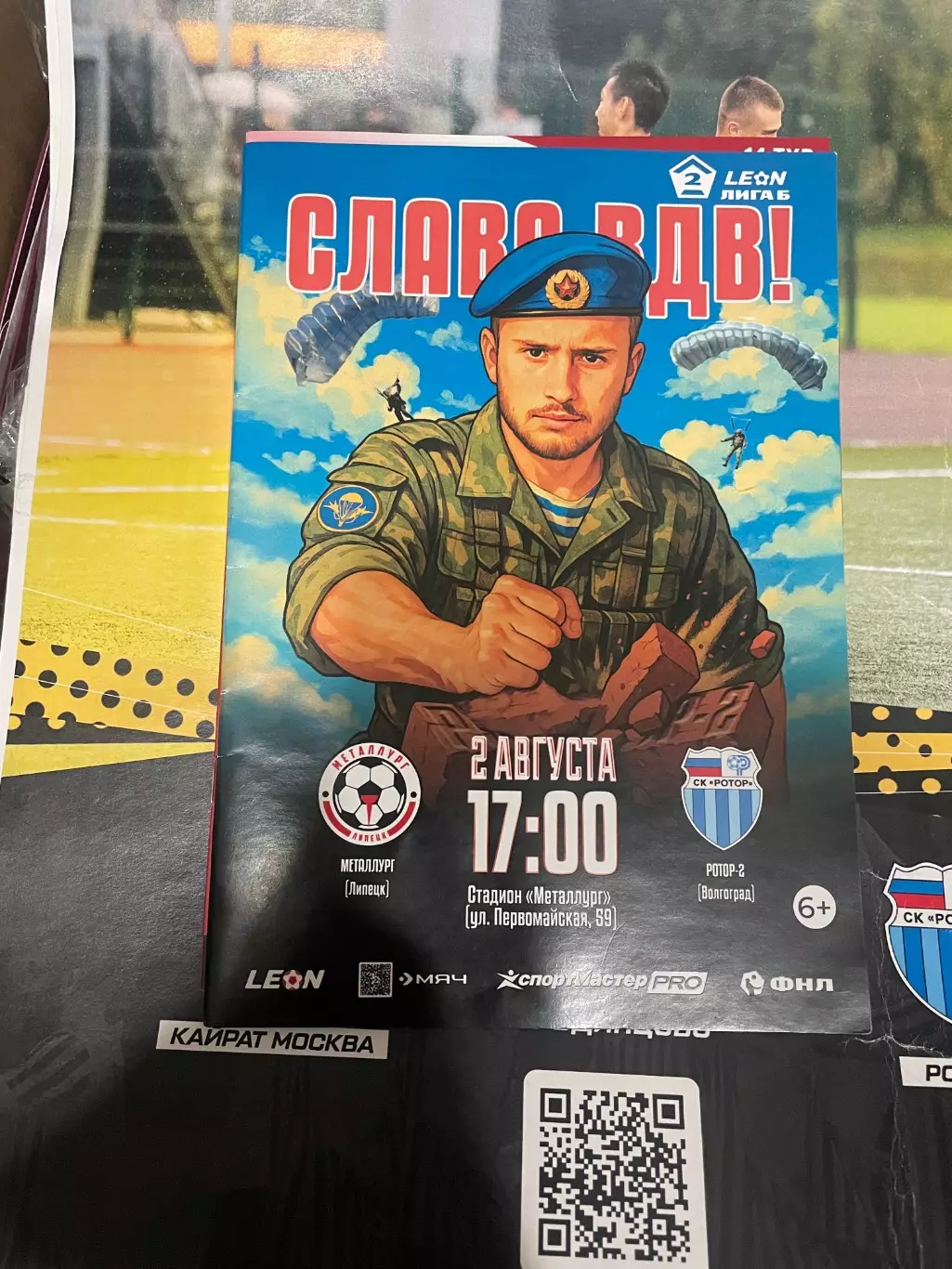 Металлург Липецк Ротор Волгоград 2025