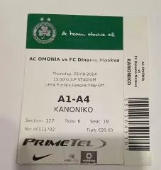 Омония Динамо Москва 2014