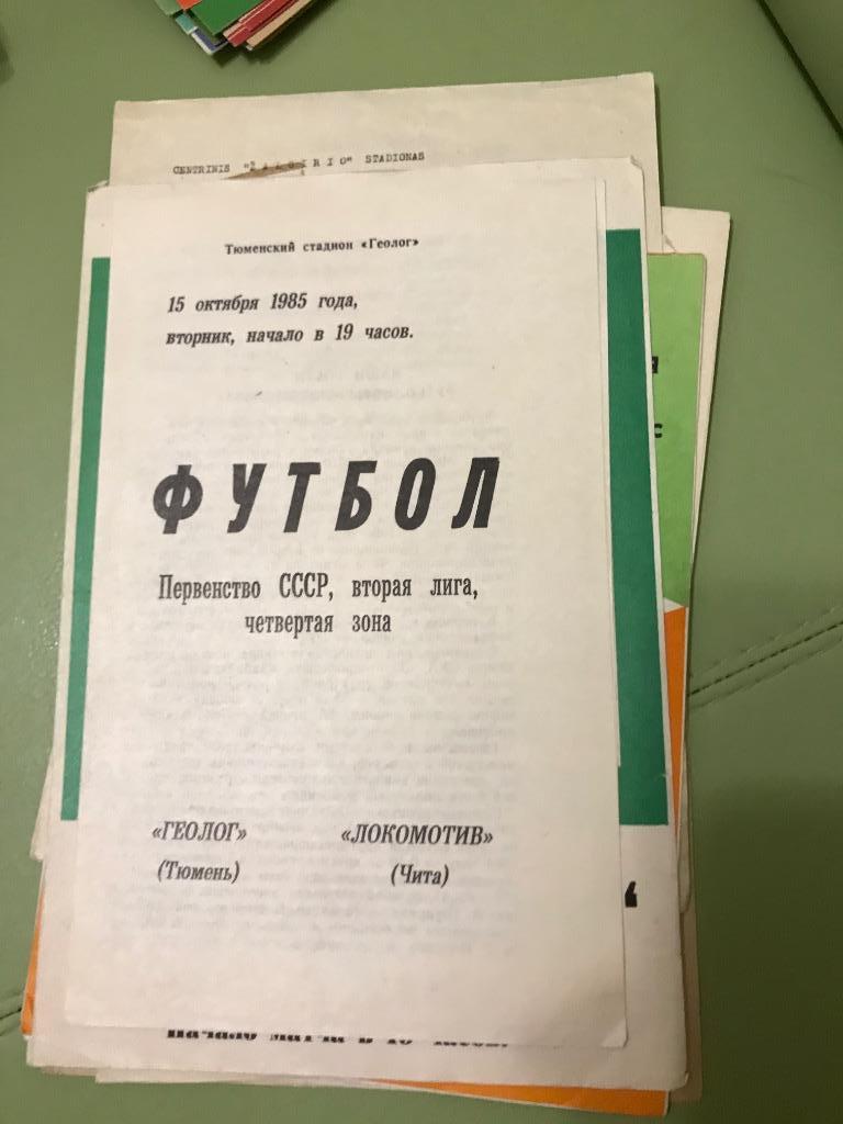 Геолог Тюмень - Локомотив Чита 1985