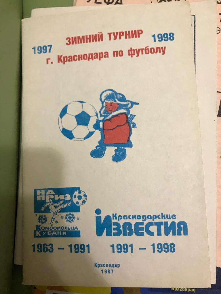 Календарь Справочник зимний турнир по футболу Краснодар 1997