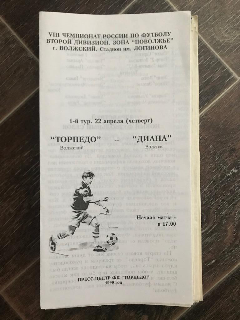 Торпедо Волжский Диана Волжск 1999