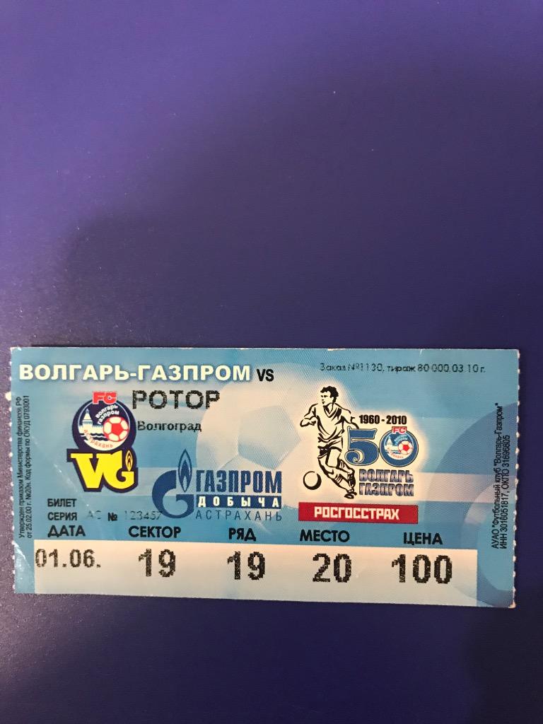 Волгарь Астрахань Ротор Волгоград 2010 билет