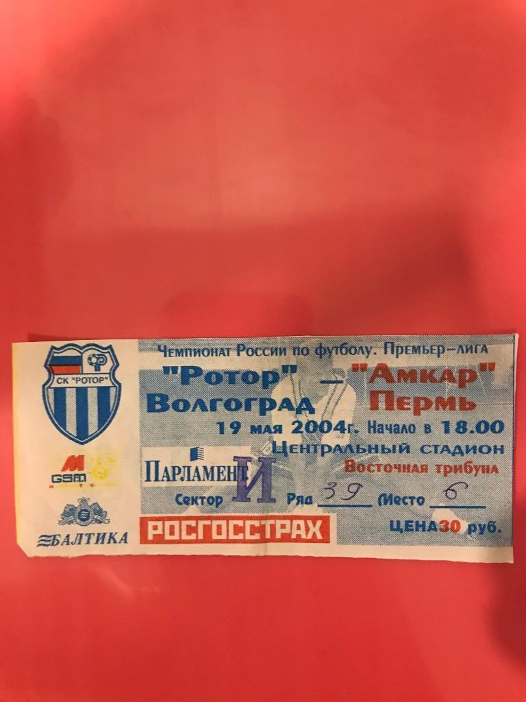 Ротор Волгоград Амкар Пермь 2004 билет