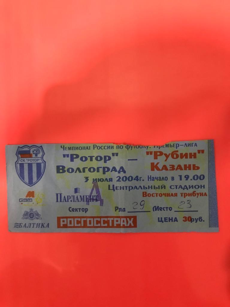 Ротор Волгоград Рубин Казань 2004 билет