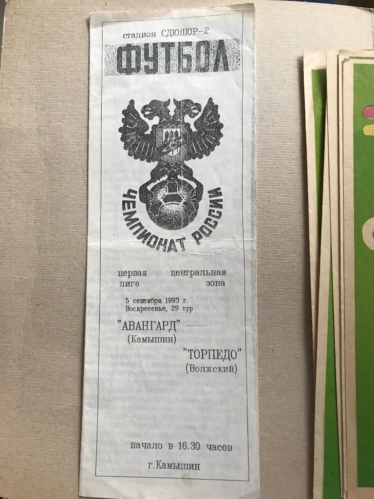 Авангард Камышин Торпедо Волжский 1993