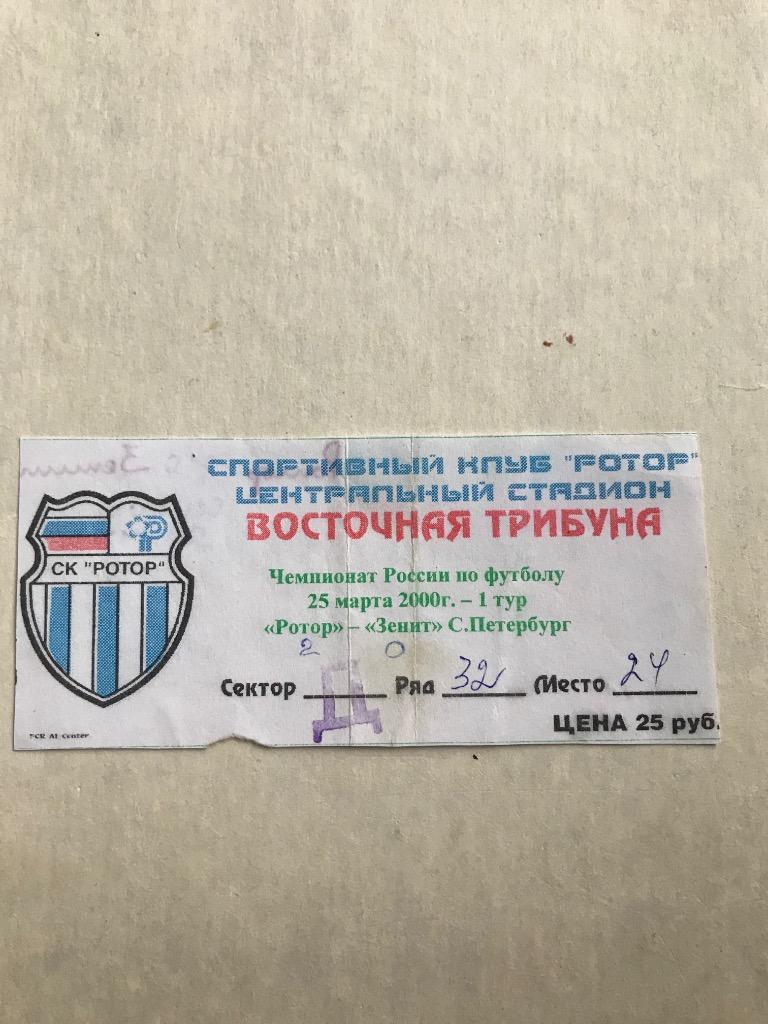 Ротор Волгоград Зенит Санкт-Петербург 2000 билет