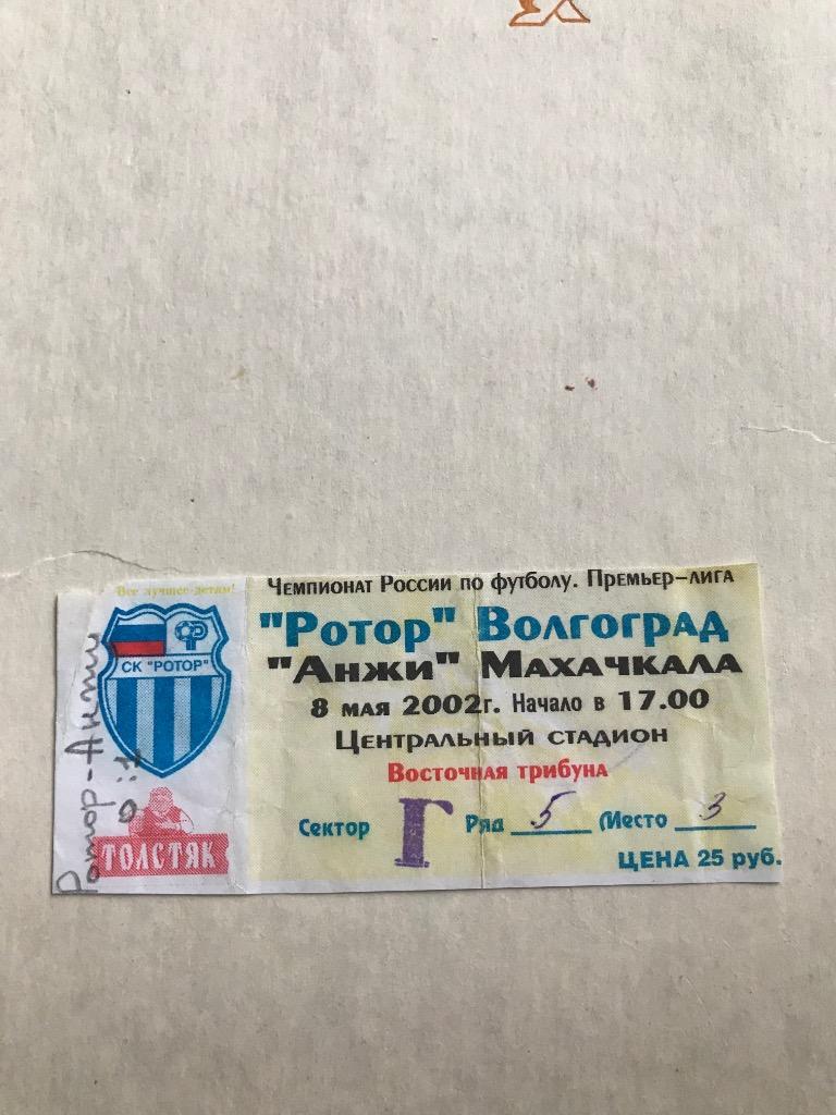 Ротор Волгоград Анжи Махачкала 2002 билет