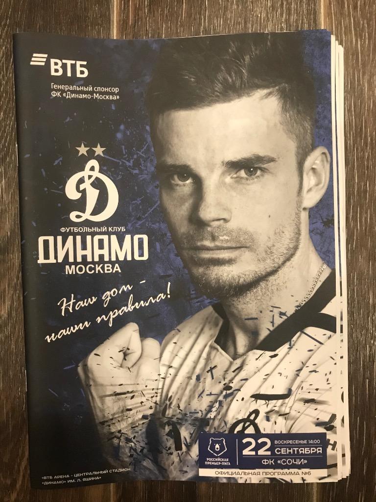 Динамо Москва Сочи 2019 2020 + постер игрока