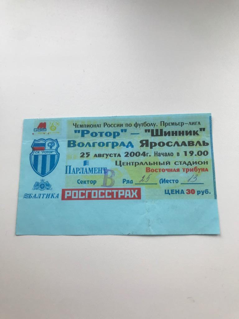 Ротор Волгоград Шинник Ярославль 2004 билет