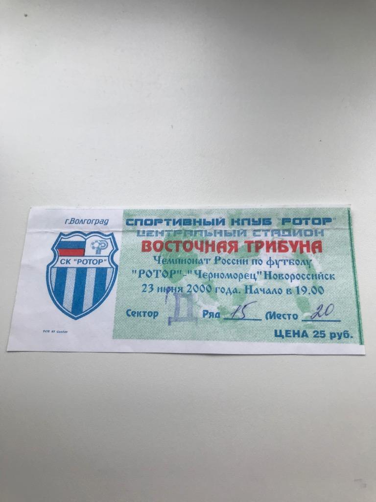 Ротор Волгоград Черноморец Новороссийск 2000 билет