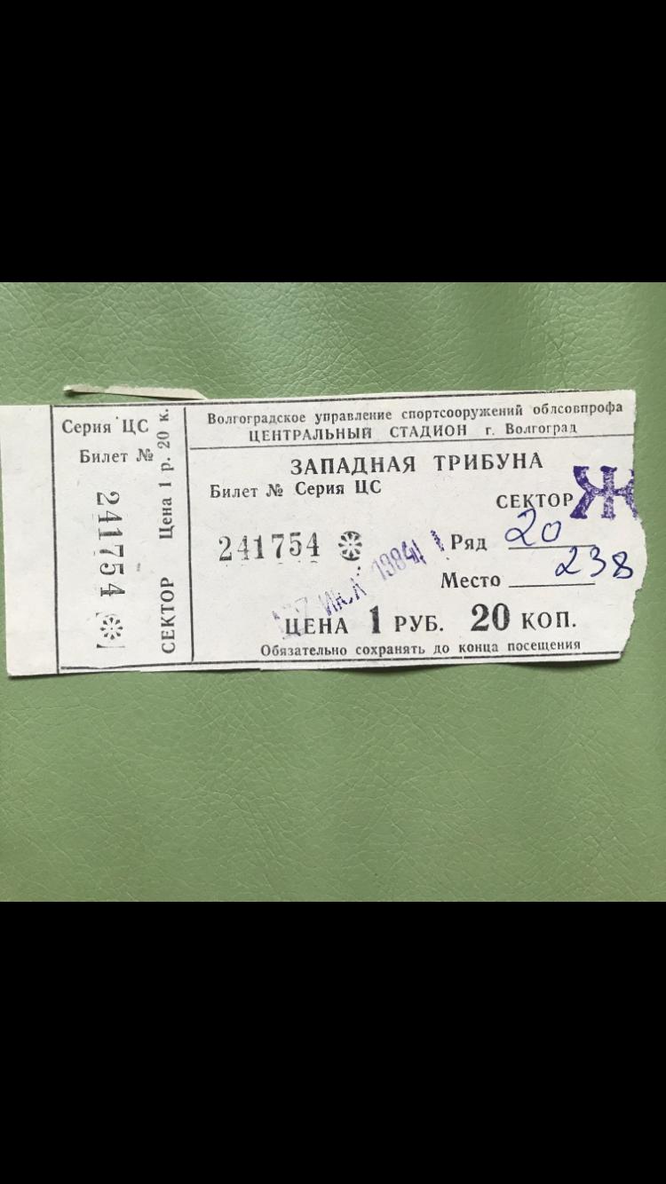 Ротор Волгоград Факел Воронеж 1984 билет