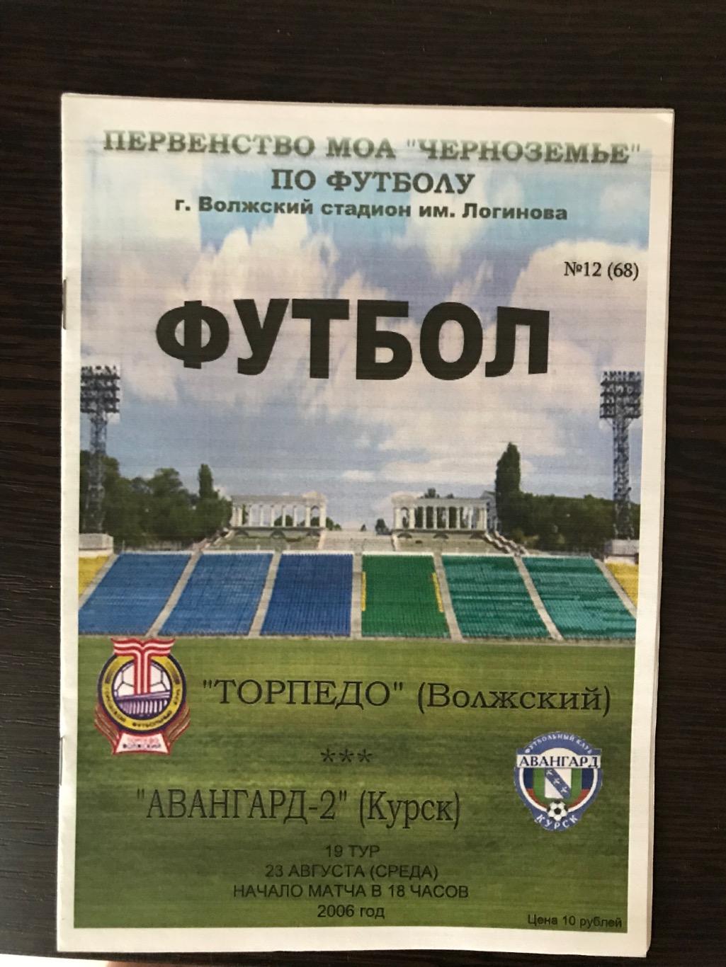 Торпедо Волжский Авангард 2 Курск 2006