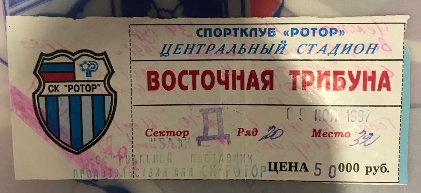Ротор Волгоград Спартак Москва 1997 билет