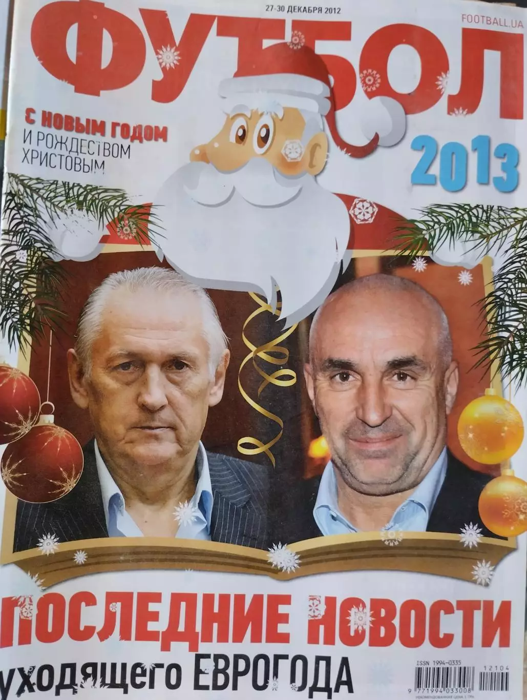 Журнали Футбол 2012 рік