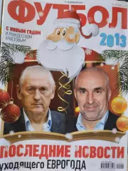 Журнали Футбол 2012 рік