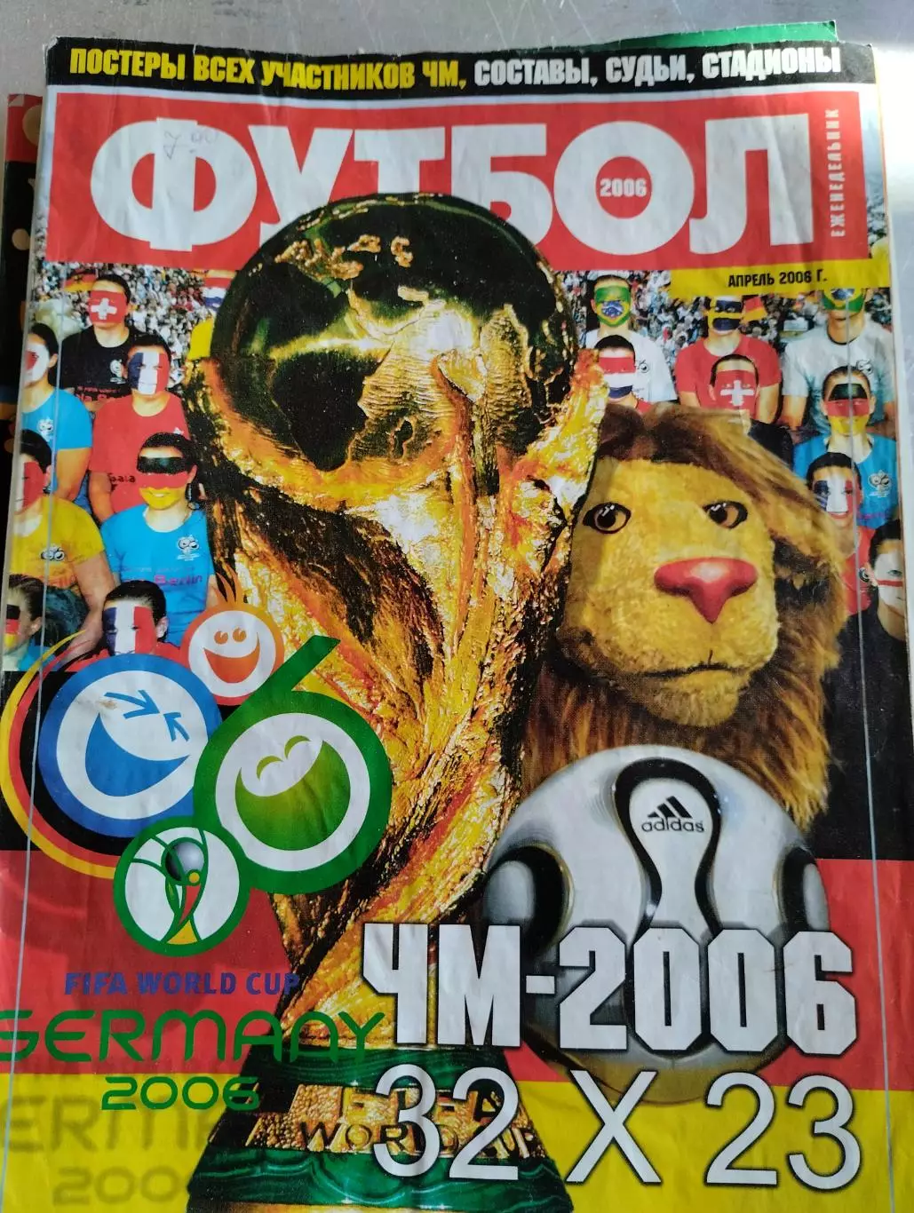 Спецвипуск журнал футбол ЧС 2006